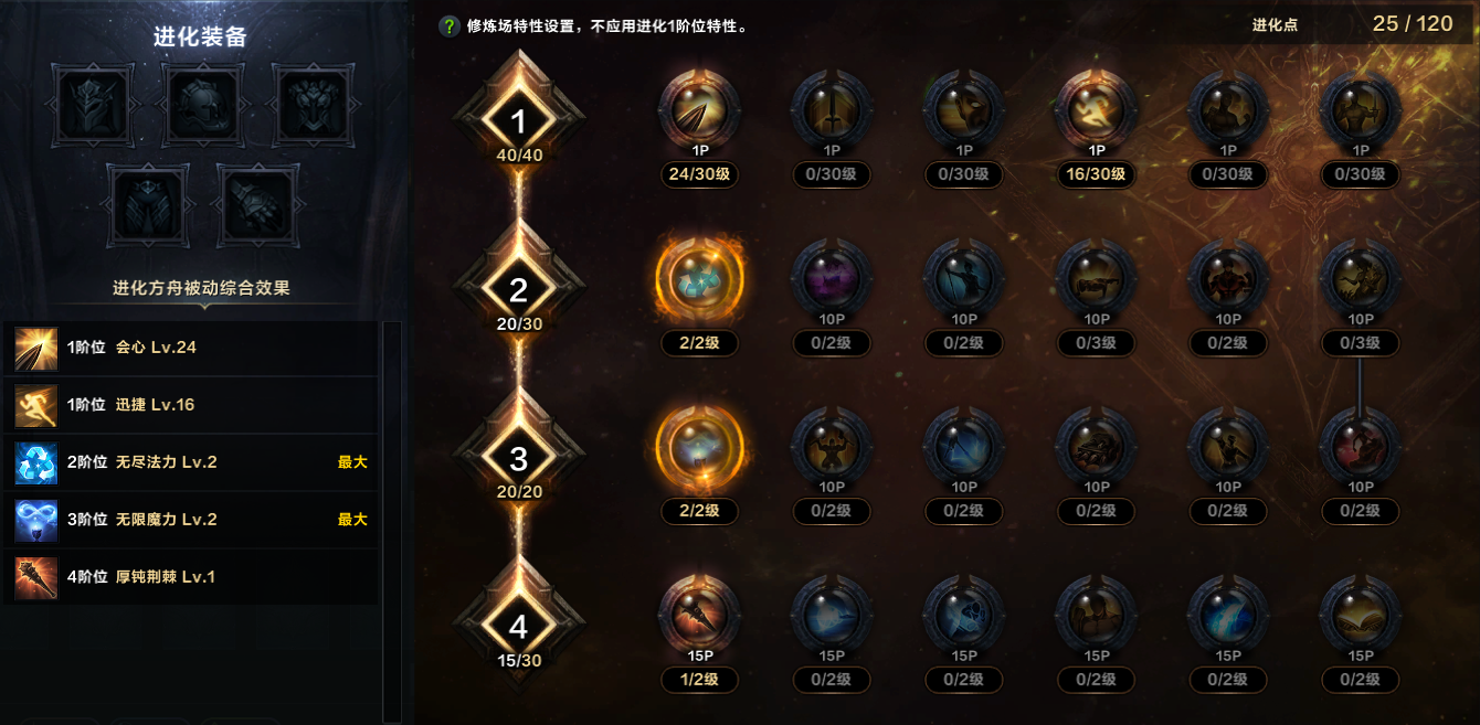 命运方舟斗魂赤子之心职业特性加点攻略