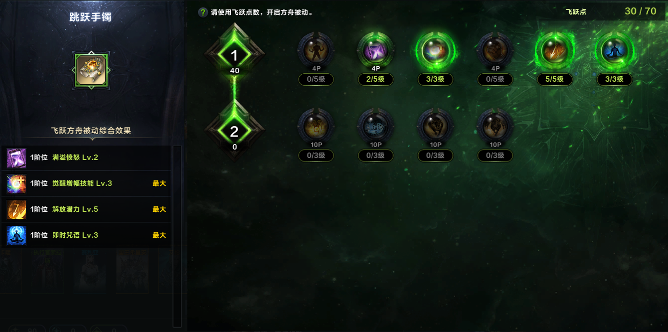 命运方舟墨灵盛放职业特性加点攻略
