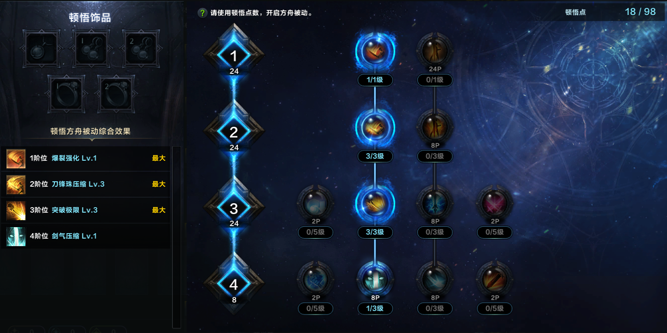 命运方舟银月刀锋爆裂职业特性加点攻略