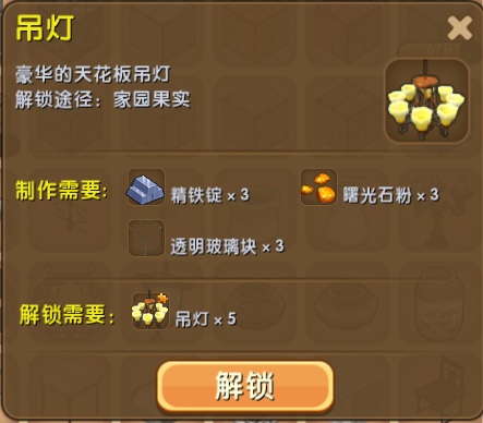 迷你世界吊灯怎么合成