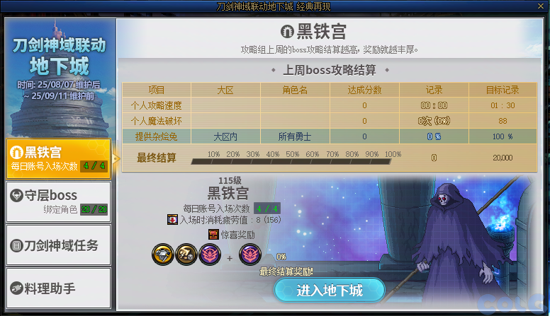 DNF刀剑神域联动地下城活动攻略