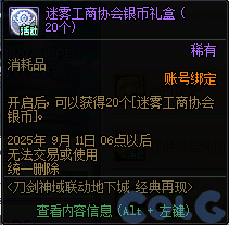 DNF刀剑神域联动地下城活动攻略