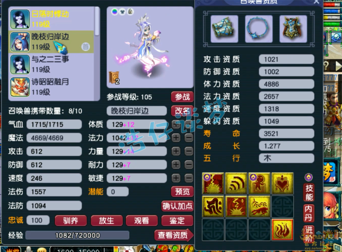 梦幻西游109女儿村装备展示图