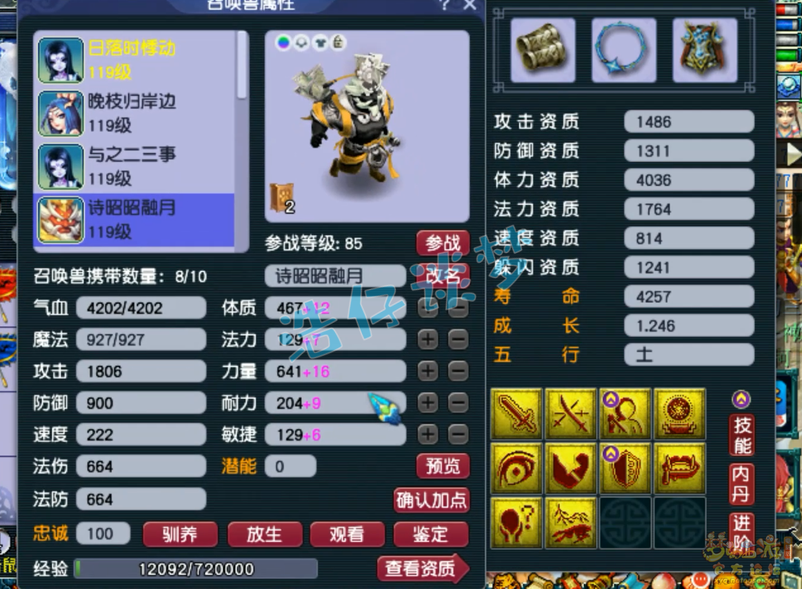 梦幻西游109女儿村装备展示图