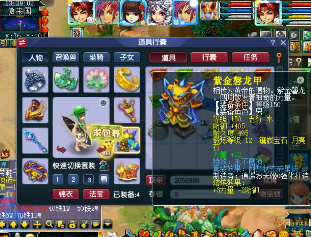 梦幻西游175级任务凌波城装备展示图