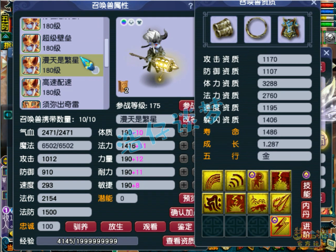 梦幻西游175帮战化生寺装备展示图