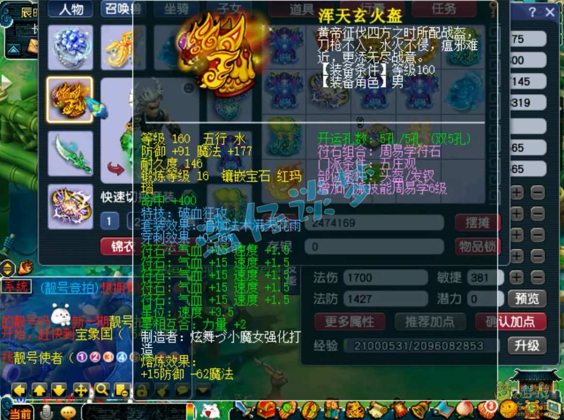 梦幻西游175级服战狮驼岭装备展示图
