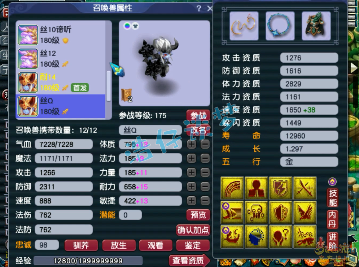 梦幻西游175级服战狮驼岭装备展示图