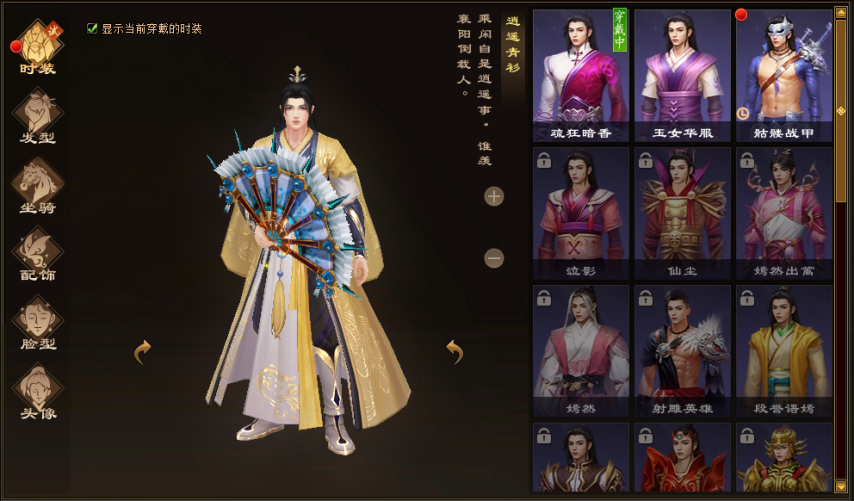 天龙八部归来段誉好感度奖励一览