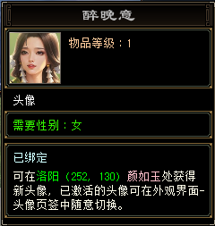 天龙八部归来王语嫣好感度奖励一览