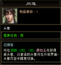 天龙八部归来虚竹好感度奖励一览