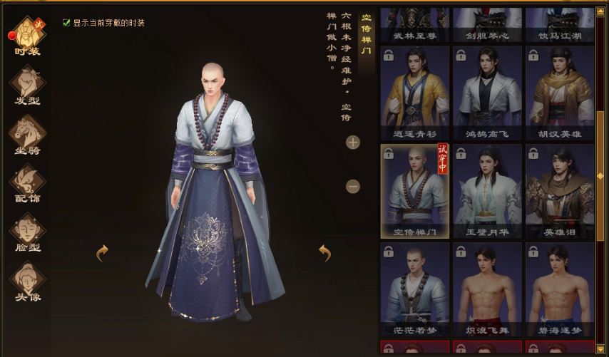 天龙八部归来虚竹好感度奖励一览