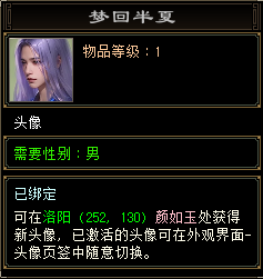 天龙八部归来乔峰好感度奖励一览