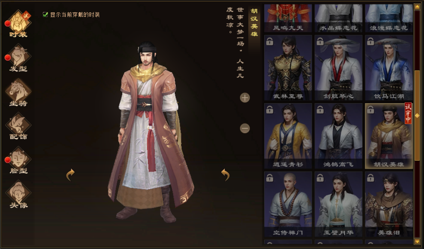 天龙八部归来乔峰好感度奖励一览