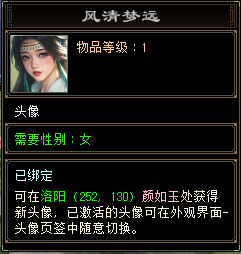 天龙八部归来木婉清好感度奖励一览