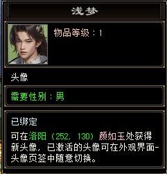 天龙八部归来鸠摩智好感度奖励一览