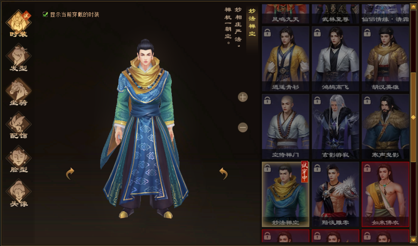 天龙八部归来鸠摩智好感度奖励一览