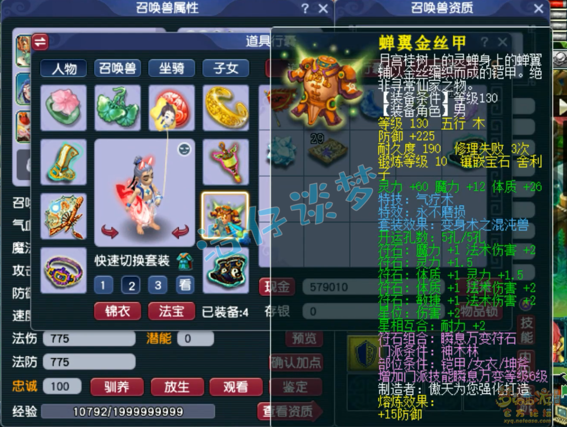 梦幻西游175级任务神木林装备展示图