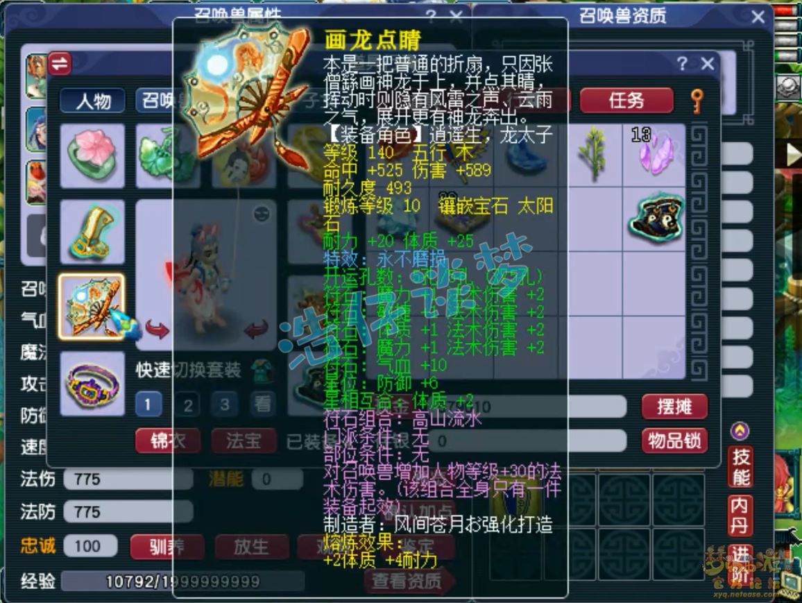 梦幻西游175级任务神木林装备展示图