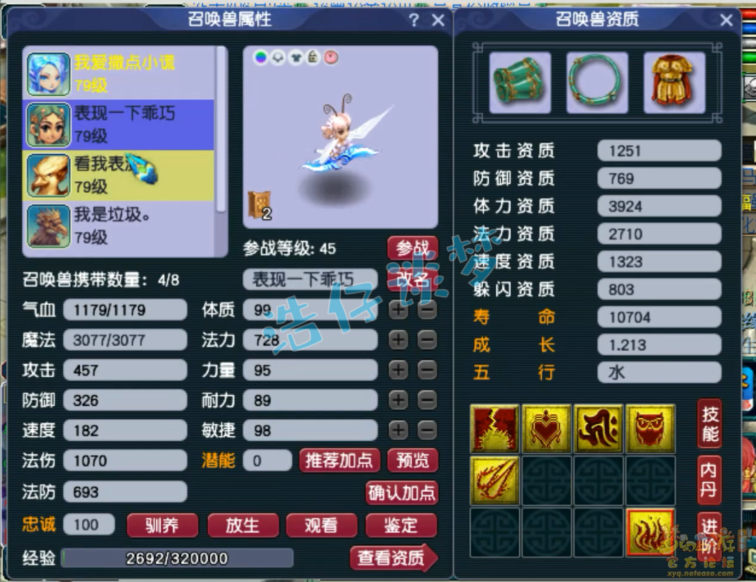 梦幻西游69级五庄观任务装备展示图