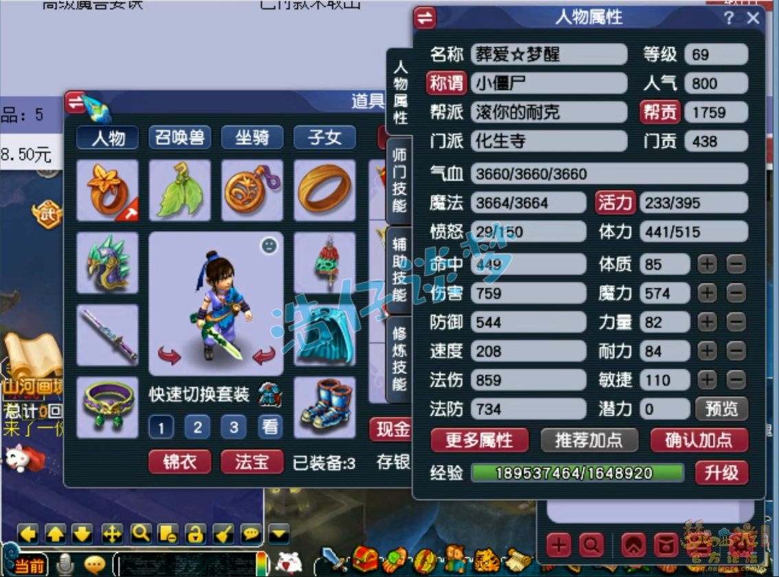 梦幻西游69级化生寺任务装备展示图