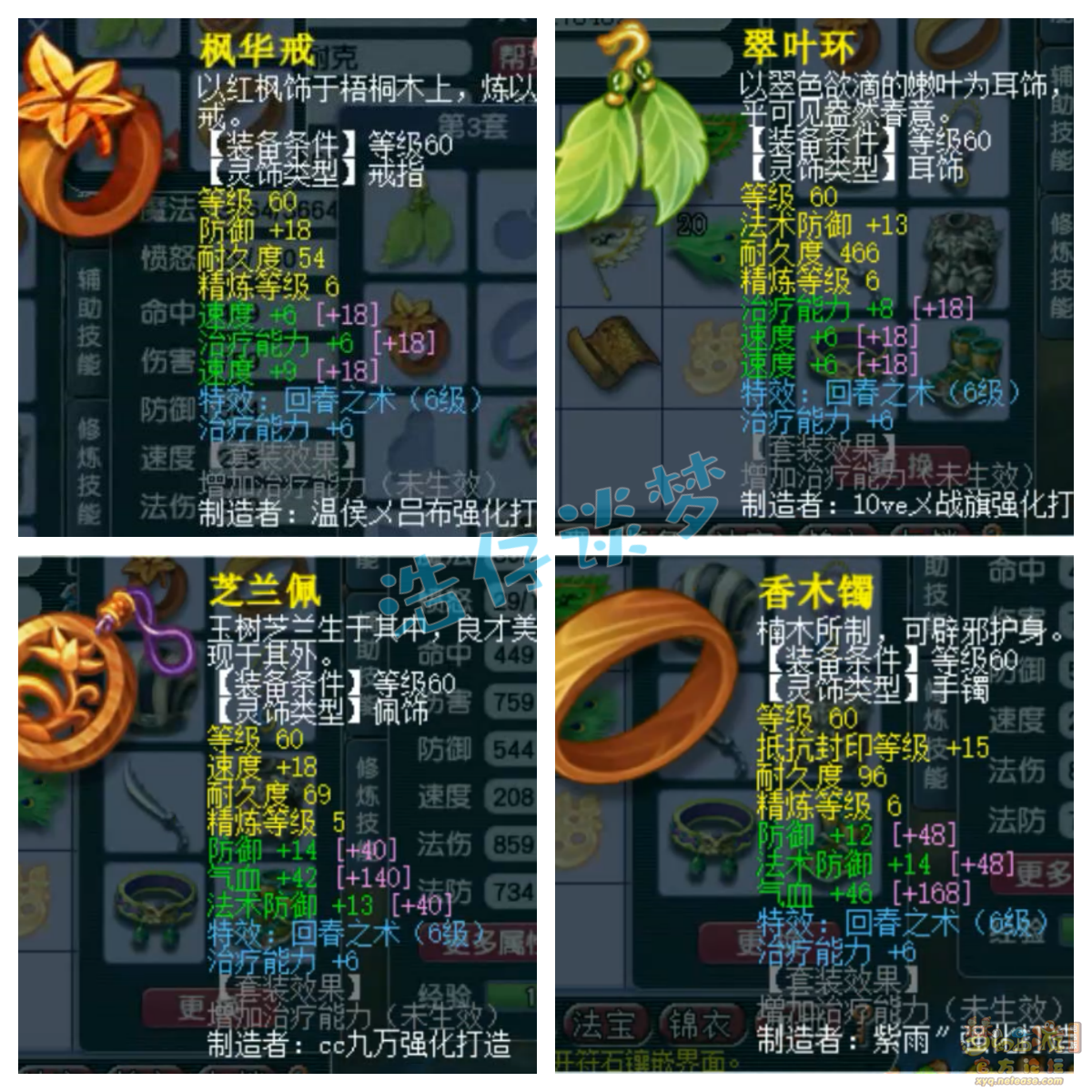 梦幻西游69级化生寺任务装备展示图