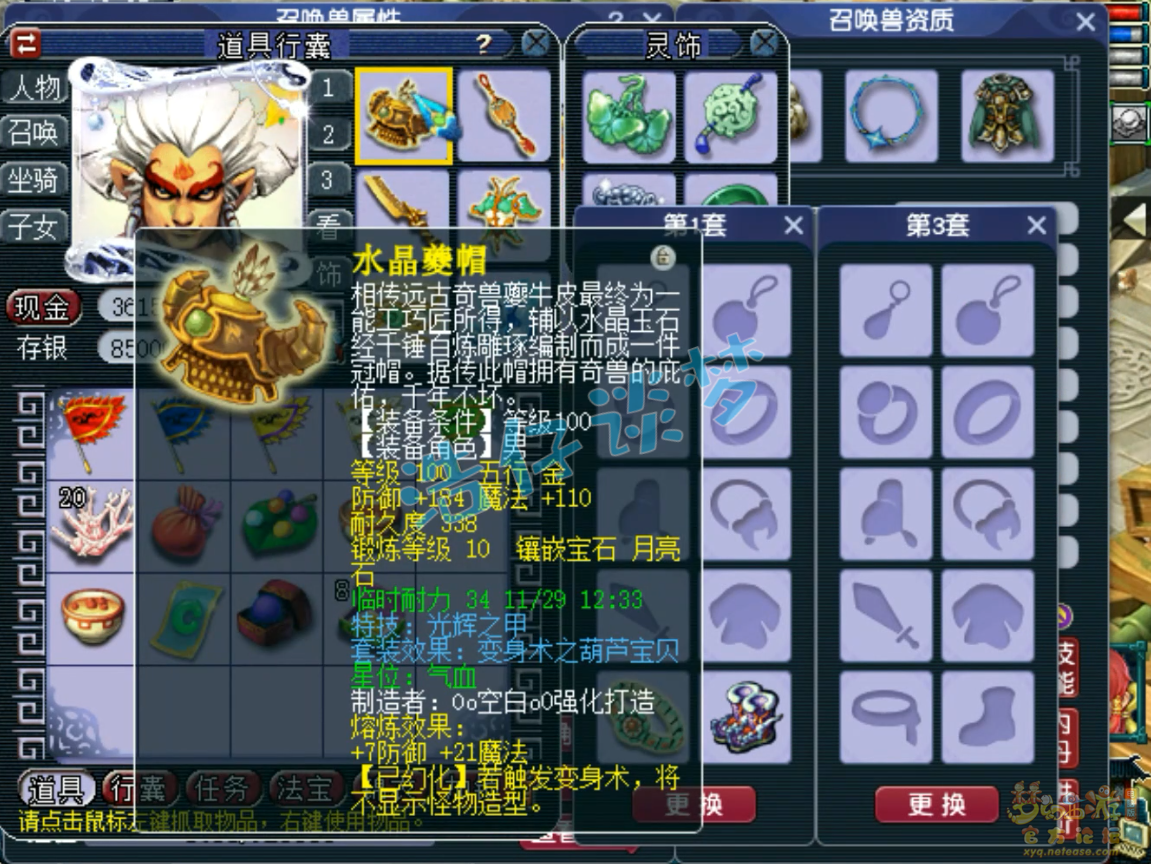 梦幻西游百套魔王寨109级装备展示图