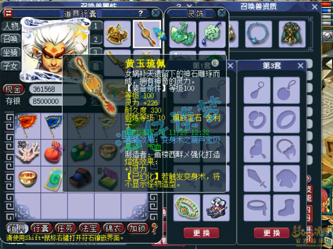 梦幻西游百套魔王寨109级装备展示图