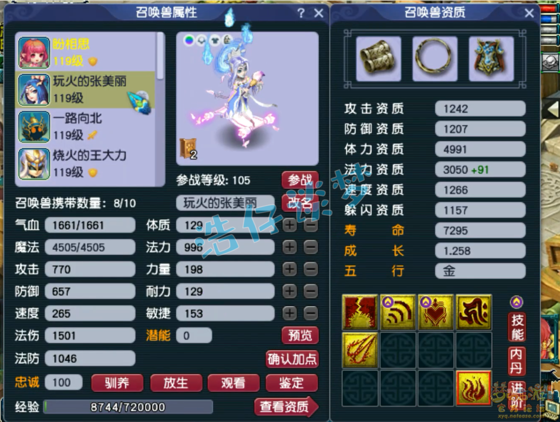 梦幻西游百套魔王寨109级装备展示图