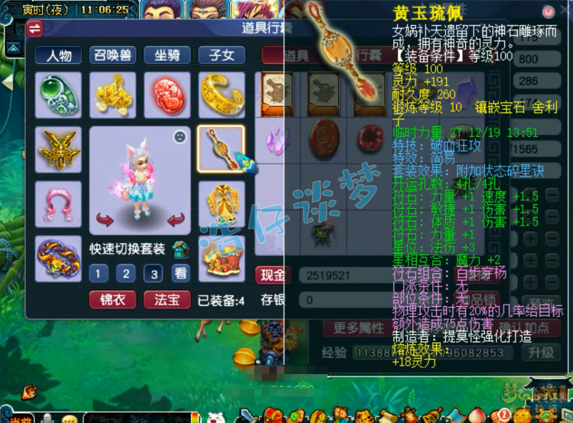 梦幻西游凌波城任务装备展示图175级
