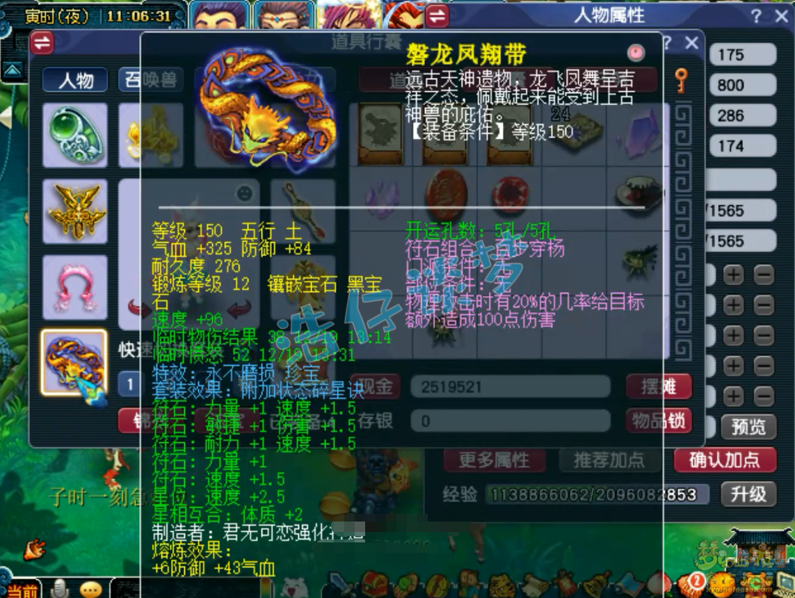 梦幻西游凌波城任务装备展示图175级