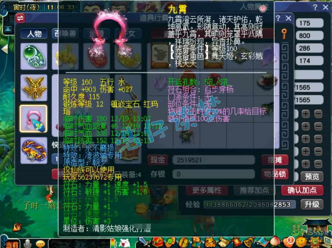 梦幻西游凌波城任务装备展示图175级