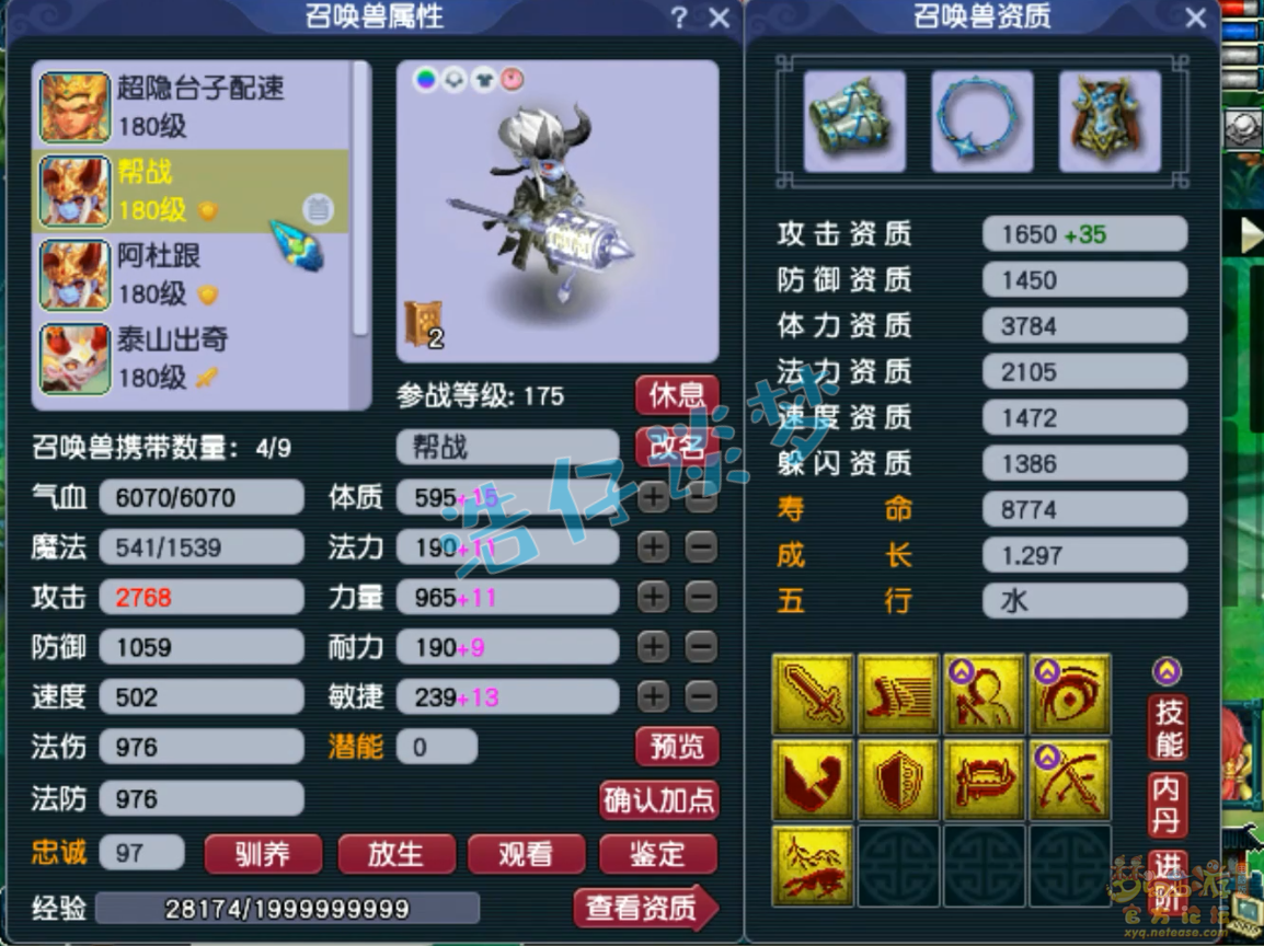 梦幻西游凌波城任务装备展示图175级