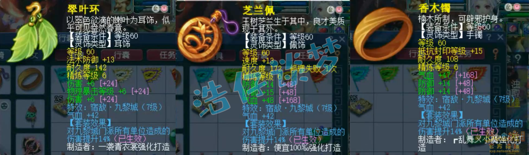 梦幻西游69级九黎城装备展示图