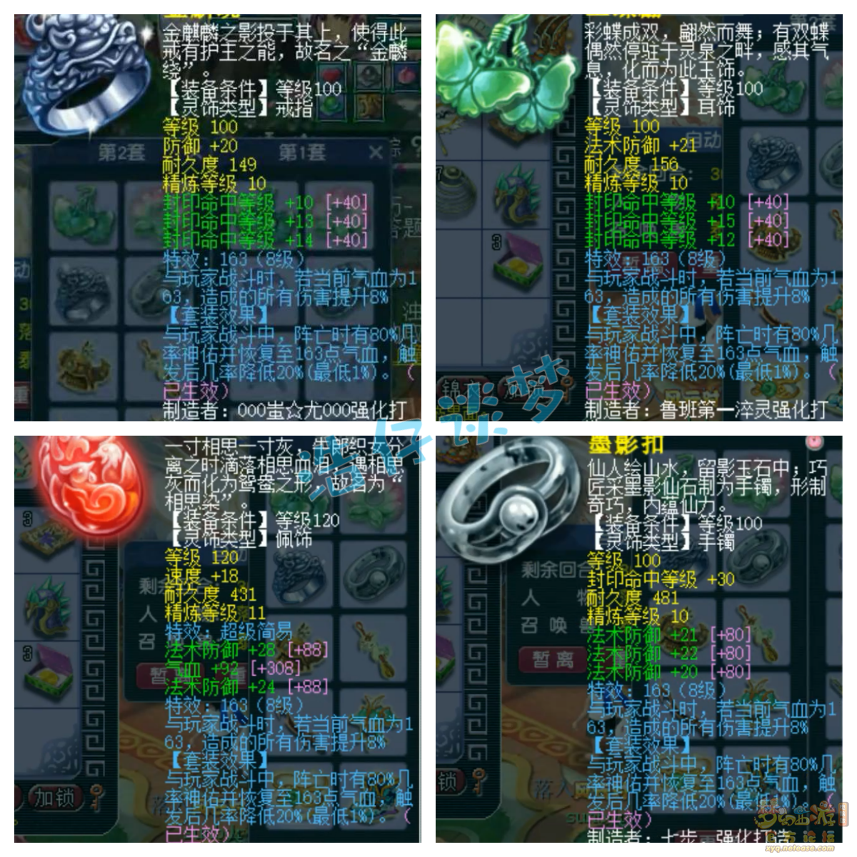 梦幻西游方寸山109级装备展示图