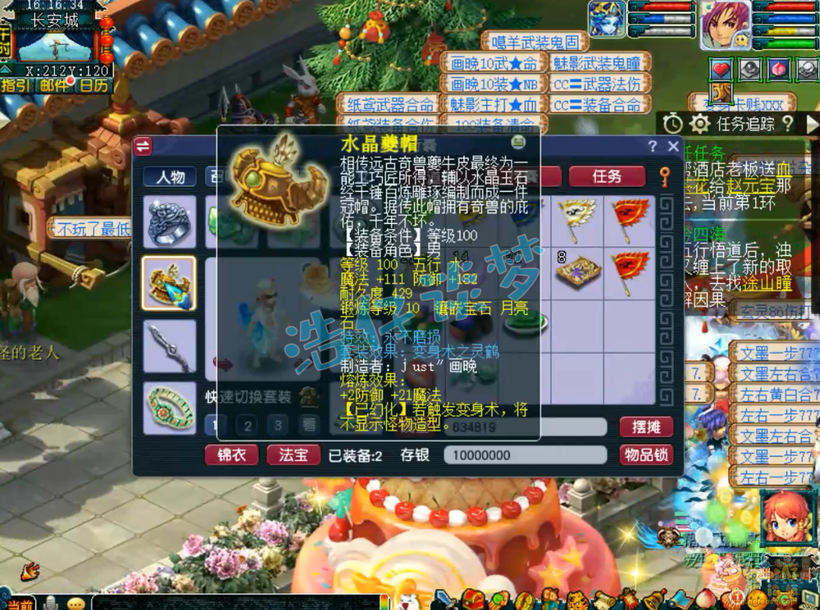 梦幻西游109神木林百套任务装备展示图