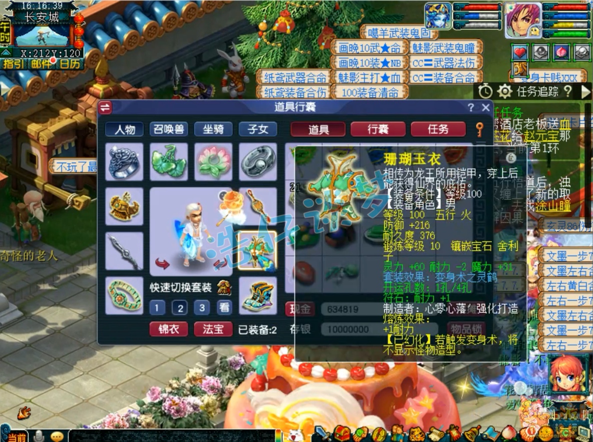 梦幻西游109神木林百套任务装备展示图