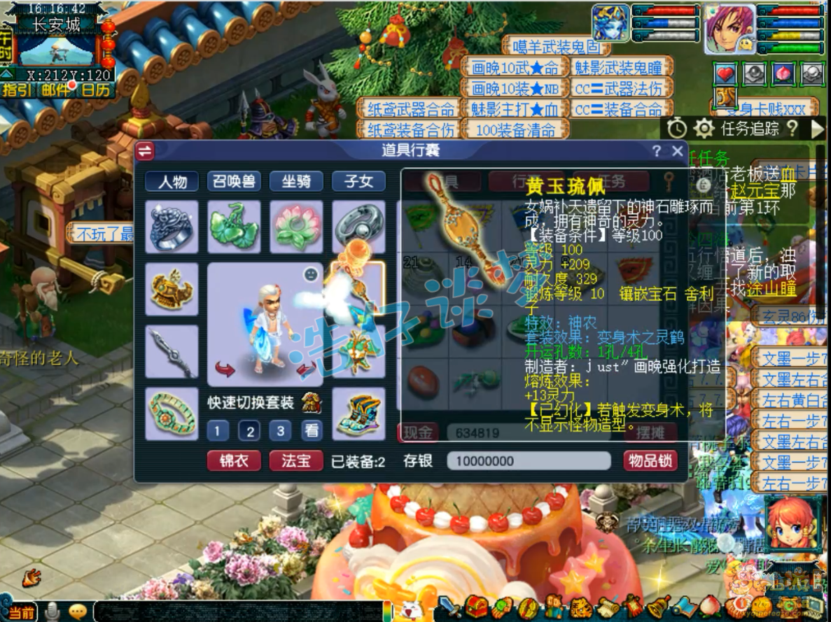 梦幻西游109神木林百套任务装备展示图