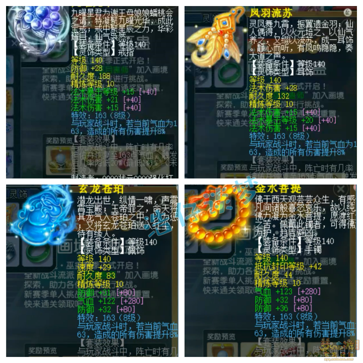 梦幻西游魔方寸175级装备展示图