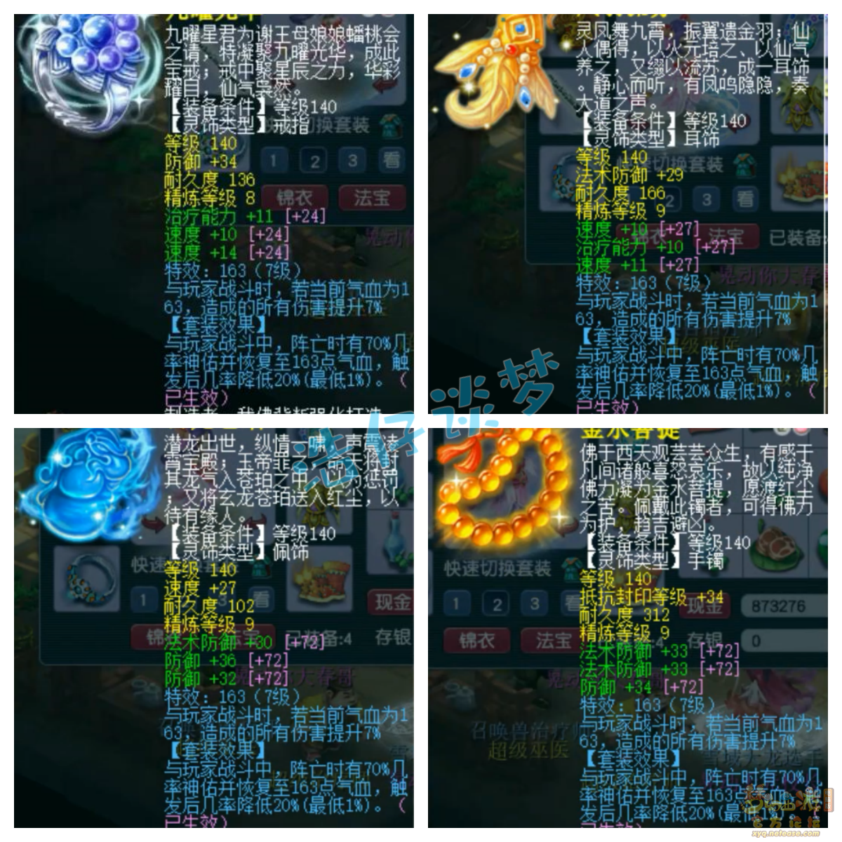 梦幻西游175级化生寺装备展示图