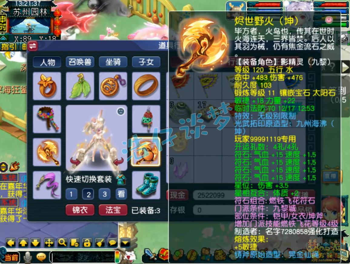 梦幻西游九黎城装备69装备展示图