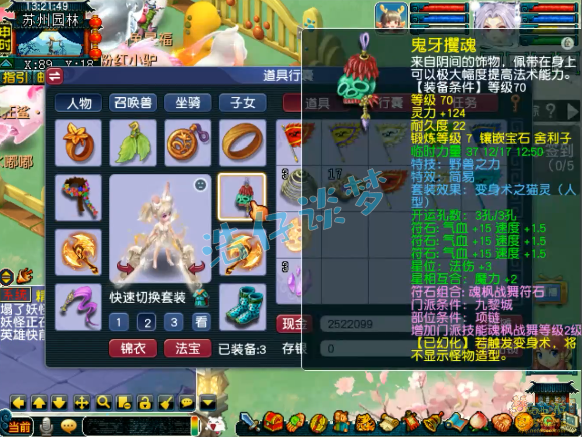 梦幻西游九黎城装备69装备展示图
