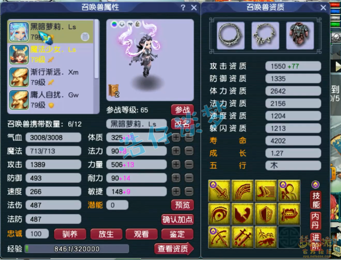 梦幻西游九黎城装备69装备展示图