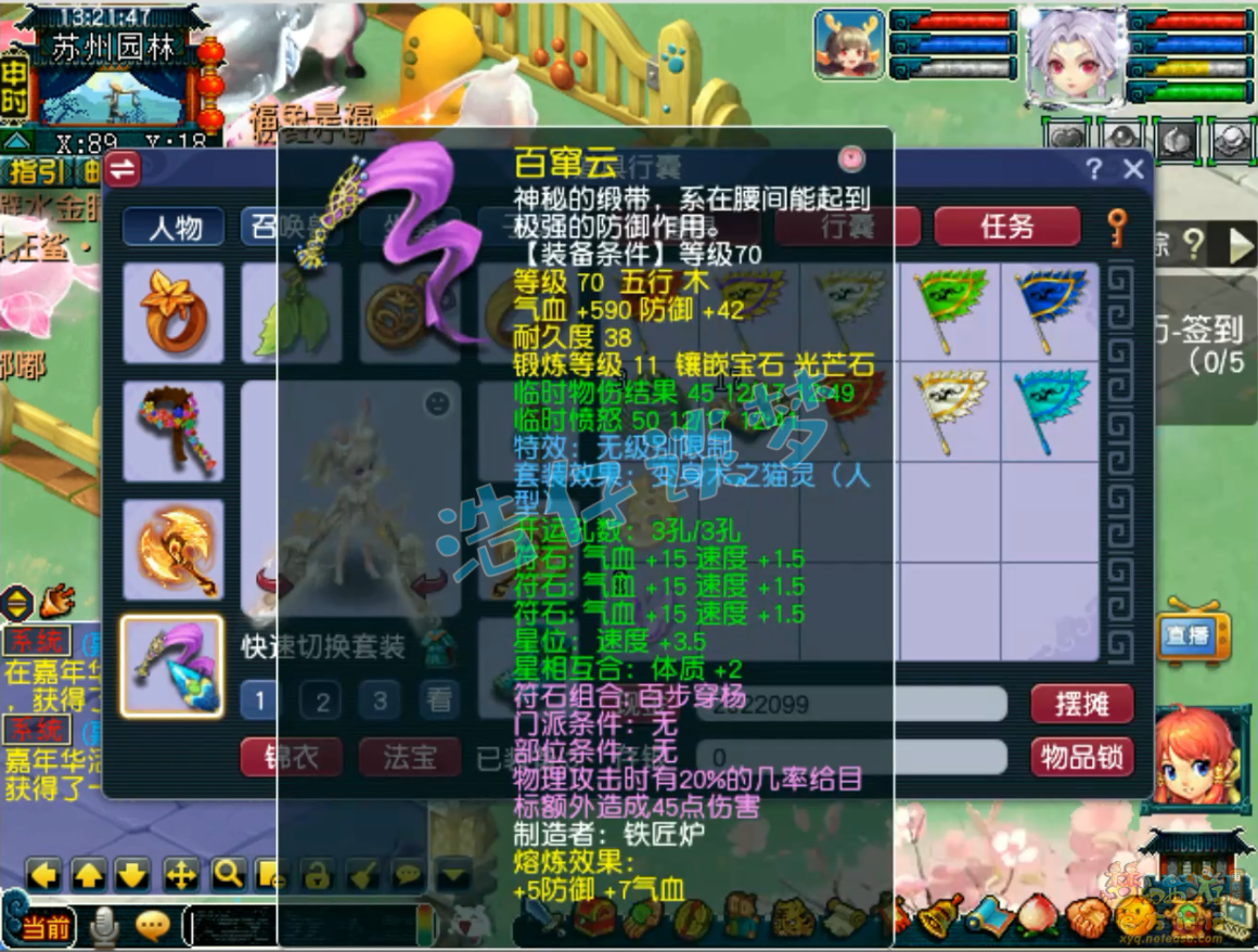 梦幻西游九黎城装备69装备展示图