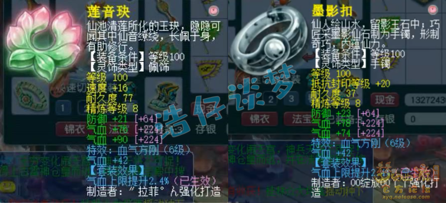 梦幻西游凌波城109装备展示图