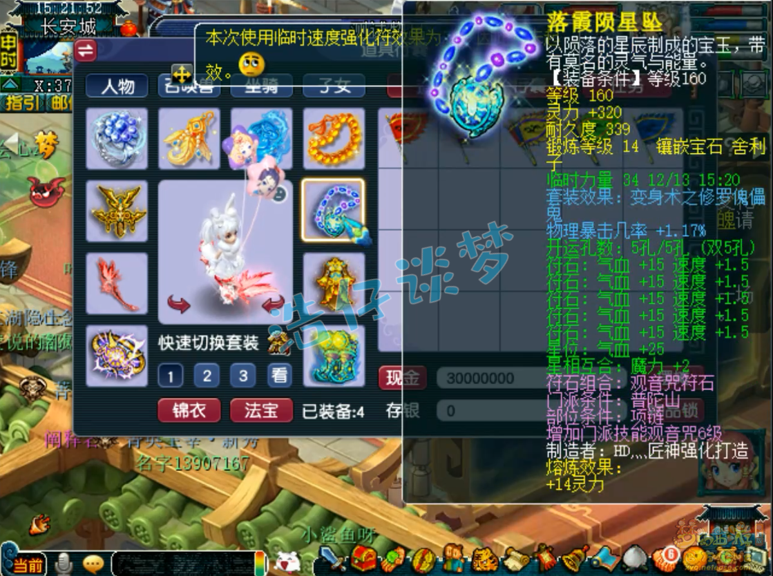 梦幻西游力普陀装备展示图175级