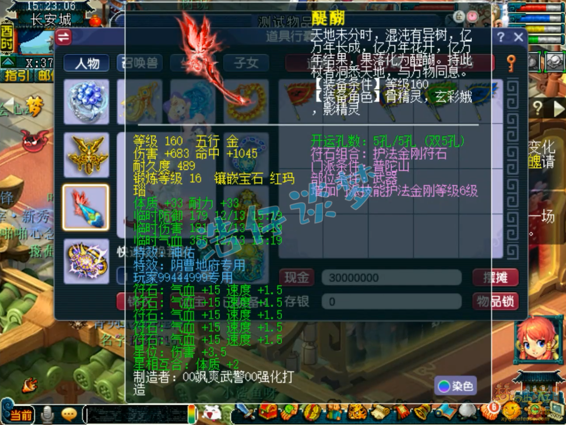 梦幻西游力普陀装备展示图175级