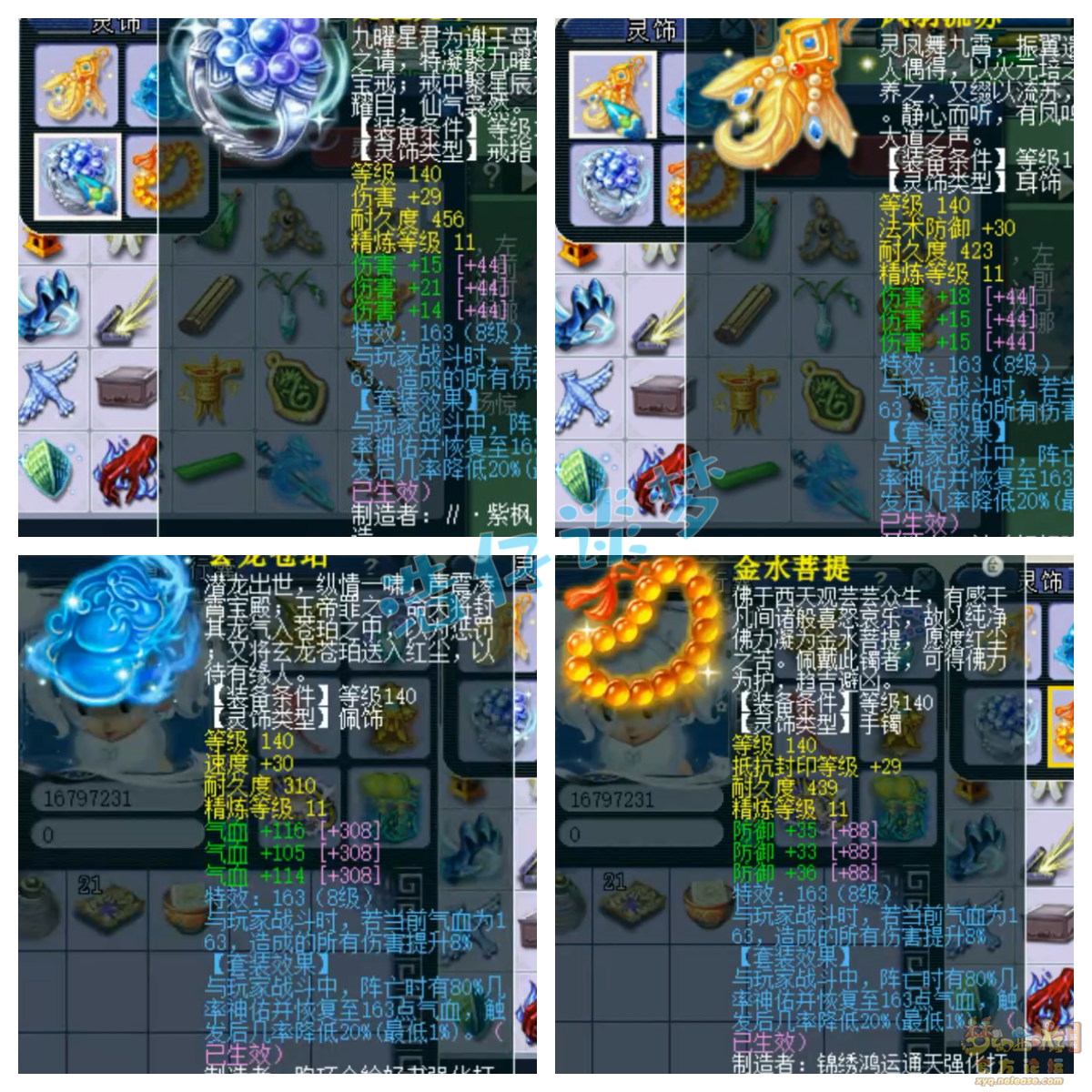梦幻西游力普陀装备展示图175级