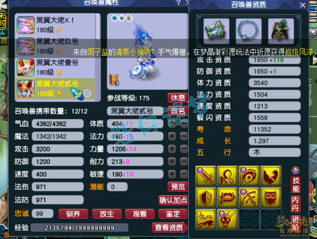 梦幻西游力普陀装备展示图175级
