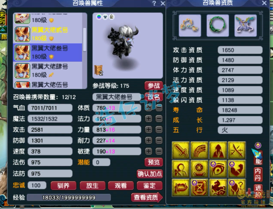 梦幻西游力普陀装备展示图175级